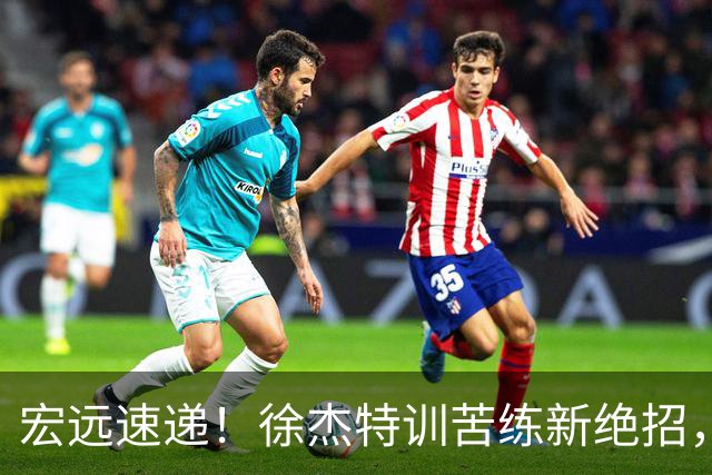 宏远速递！徐杰特训苦练新绝招，张文逸或续约，杜锋缺席夏训